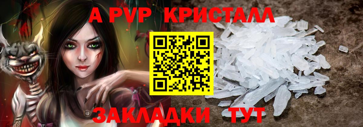 A-PVP кристаллы  A PVP Crystall  Верхняя Салда  Вход с VPN 