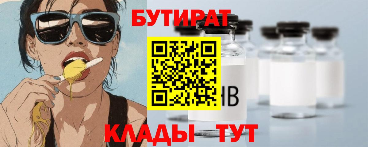 БУТИРАТ GHB  Бутират  Верхняя Салда  Вход с VPN 