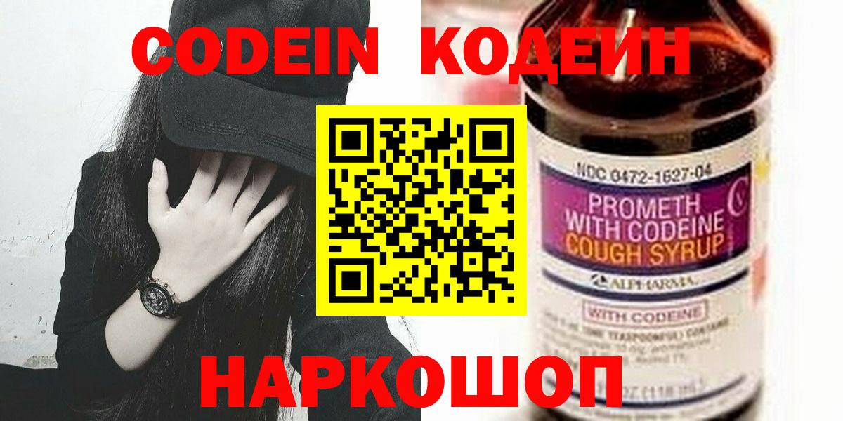 Кодеин Purple Drank  Вход с VPN  Верхняя Салда  Codein Purple Drank 